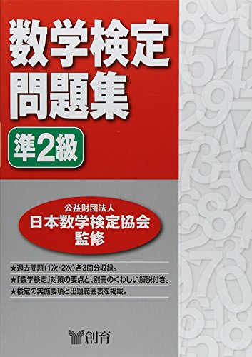 無料電子書籍 pdf 数学検定問題集 準2級 バイ