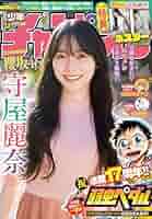 週刊少年マガジン 2020年　12号 週刊少年マガジン2020年12号 | コミックDAYS