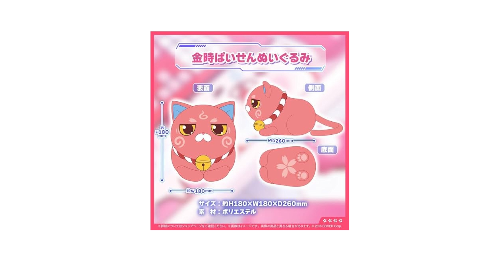 ホロライブ さくらみこ 6周年記念 金時ぱいせんぬいぐるみ