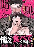 ご馳走さまが聞こえない！(1) (ヒバリとスターチス)