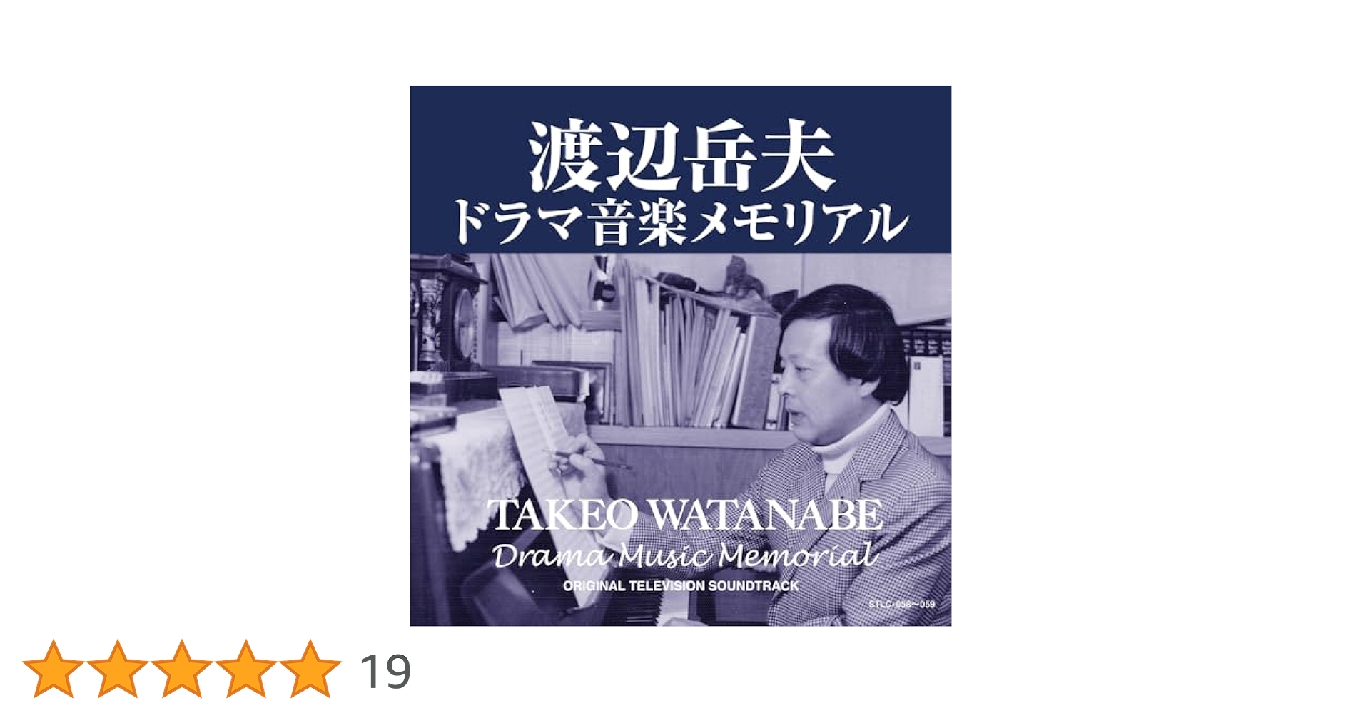 Amazon.co.jp: 渡辺岳夫 ドラマ音楽メモリアル: ミュージック
