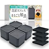 【防振ゴム付き！掃除のプロ監修】洗濯機 かさ上げ台 防振 防音 高さ調節 耐荷重500kg 滑り止め 冷蔵庫 嵩上げ 底上げ 台 4個セット Cozybox (2段(台:7.3cm+防振ゴム)))