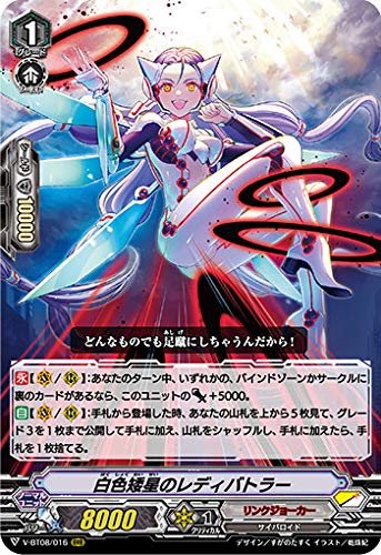 Amazon.co.jp: ヴァンガード V-BT08/016 白色矮星のレディバトラー