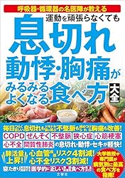 Amazon.co.jp: 国立大学教授・腎臓の名医が教える 運動を頑張らなくて