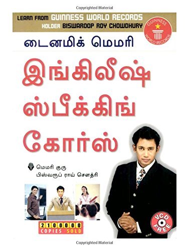Dynamic Memory English Speaking Course (Tamil Edition) eBook ...