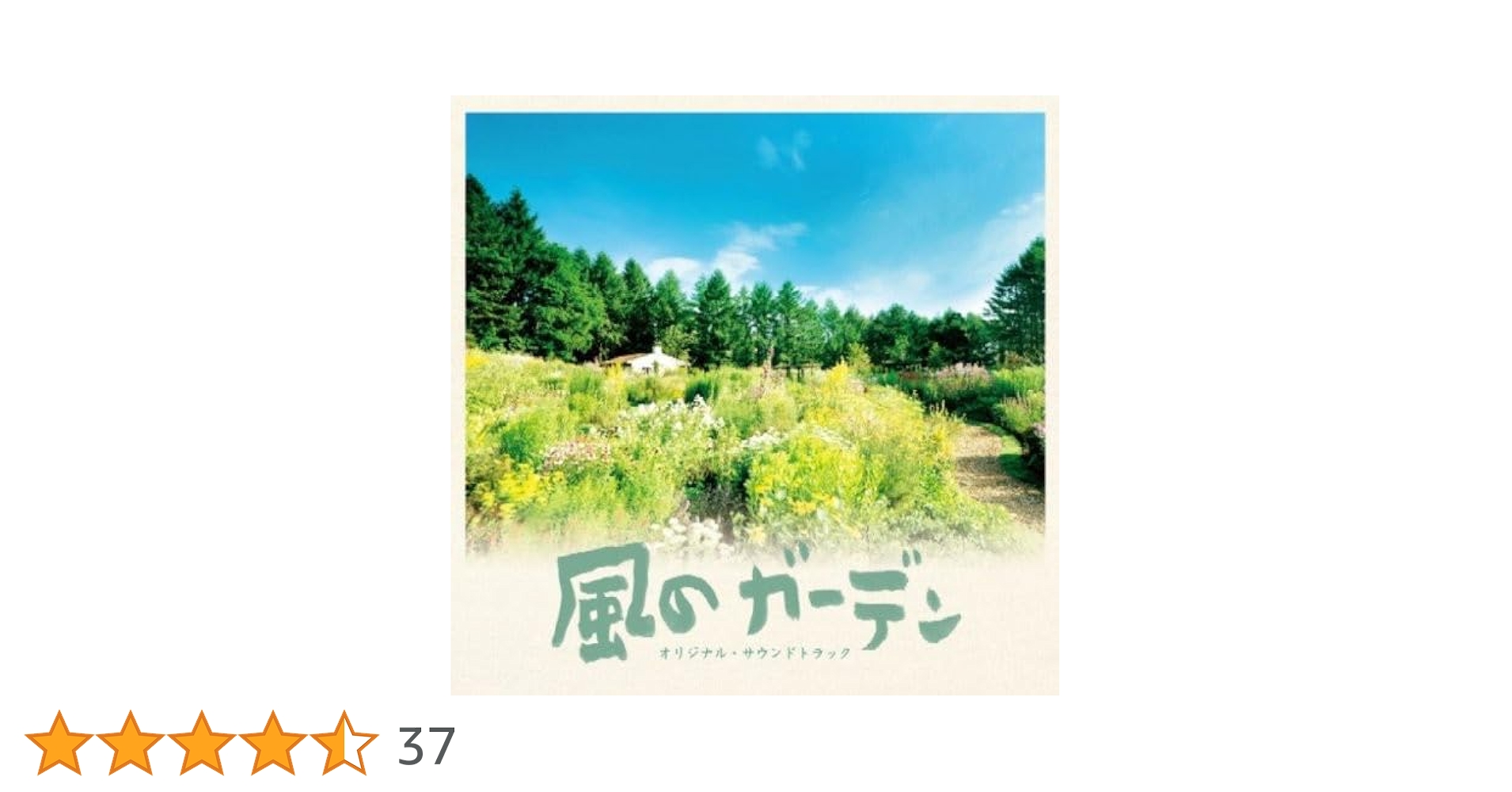 シークレットガーデン OST オリジナルサウンドトラック サントラ Amazon.co.jp: The Secret Garden: Original Motion Picture