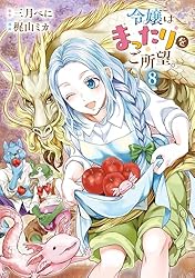 Amazon.co.jp: 令嬢はまったりをご所望。1 (レジーナCOMICS) eBook