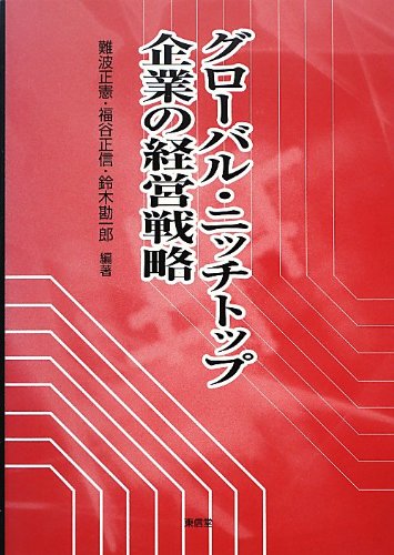 企業情報ネットワーク―競争と協調のベストミックス 企業情報ネットワーク -競争と協調のベストミックス-(通商産業省