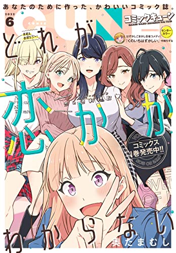 【電子版】月刊コミックキューン 2022年6月号 [雑誌]