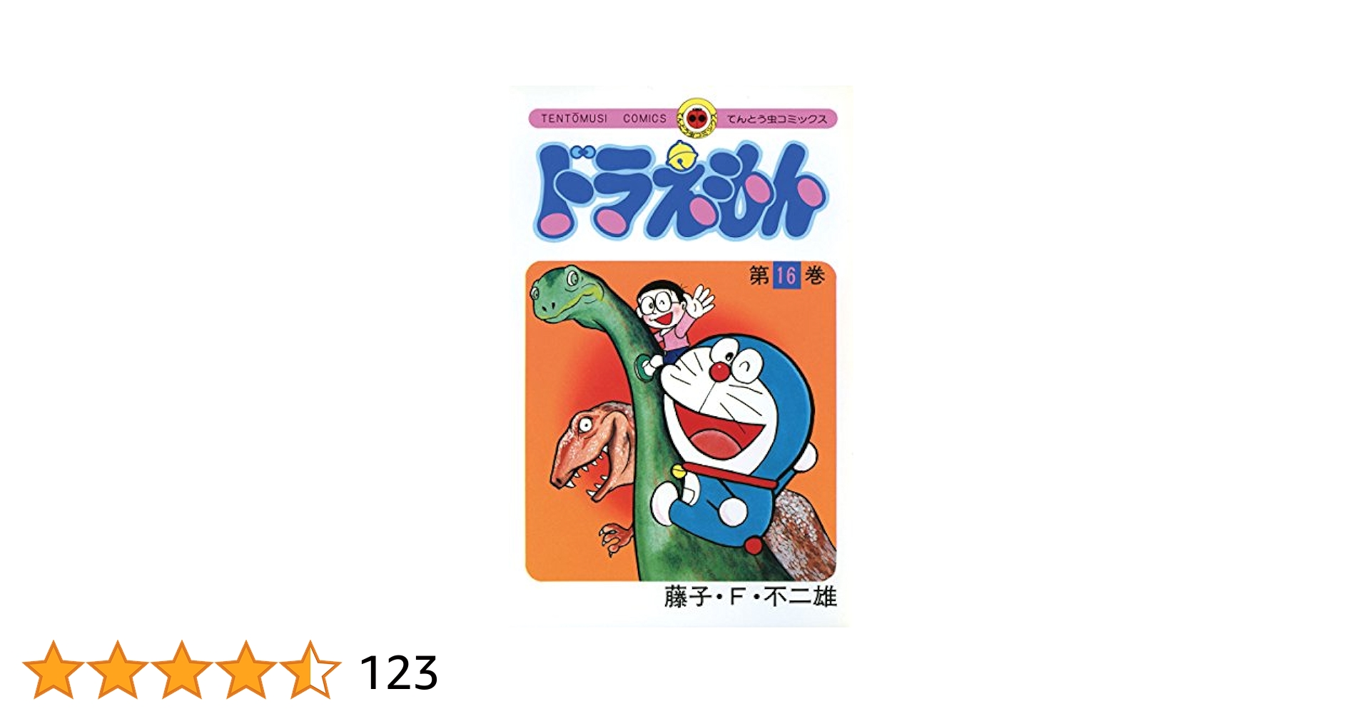 ドラえもん　16巻〜40巻 ドラえもん 16巻〜40巻 09140106