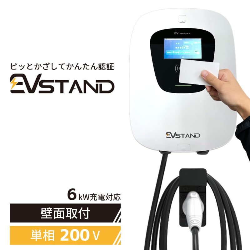 Amazon.co.jp: EVstand EV充電器 3kW/6kW AC200V Type1普通充電器壁掛 