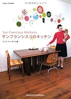 Kitchen in San Francisco ISBN: 407266703X (2009) [Japanese Import] 407266703X Book Cover