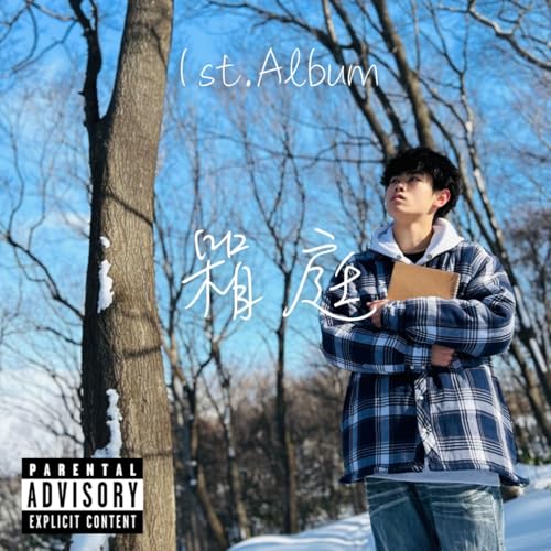  Kikusui [Explicit]