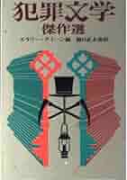 くま　創元推理文庫　まとめ 17の鍵 創元推理文庫 中古本・書籍 | ブックオフ公式オンライン