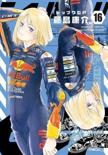 トップウGP コミック 1-16巻セット (講談社) | 藤島康介 |本 | 通販