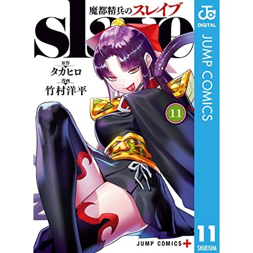 紫黒(魔都精兵のスレイブ)