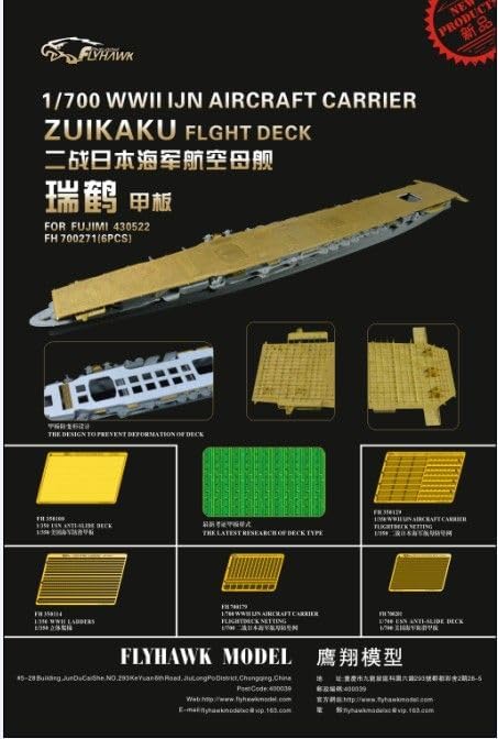 未塗装の戦艦 1/700 第二次世界大戦 日本海軍航空母艦 瑞鶴 飛行甲板 富士美 43052