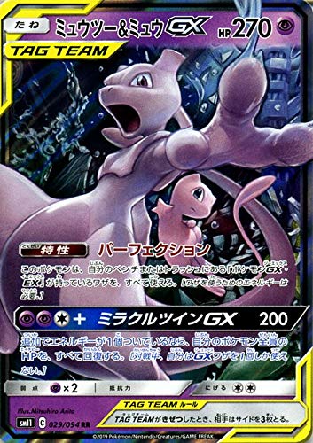 ミュウツー ミュウ GX RR PSA10 TAG TEAM RR ポケモンカード PSA10