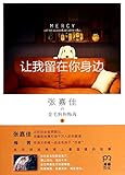 Mercy· Let Me Always be with You (Chinese Edition)