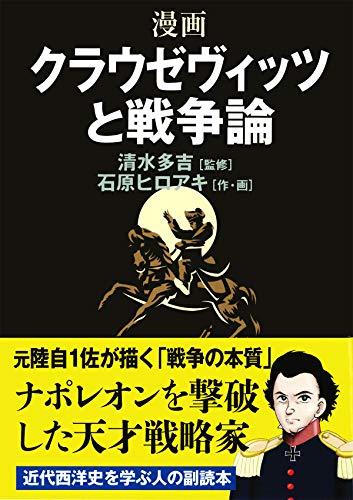 キンドル 無料電子書籍 漫画クラウゼヴィッツと戦争論 バイ