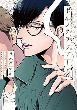 Amazon.co.jp: 美しいこと(上) (Holly NOVELS) : 木原 音瀬, 日高