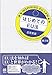 はじめてのEU法〔第2版〕 (単行本)