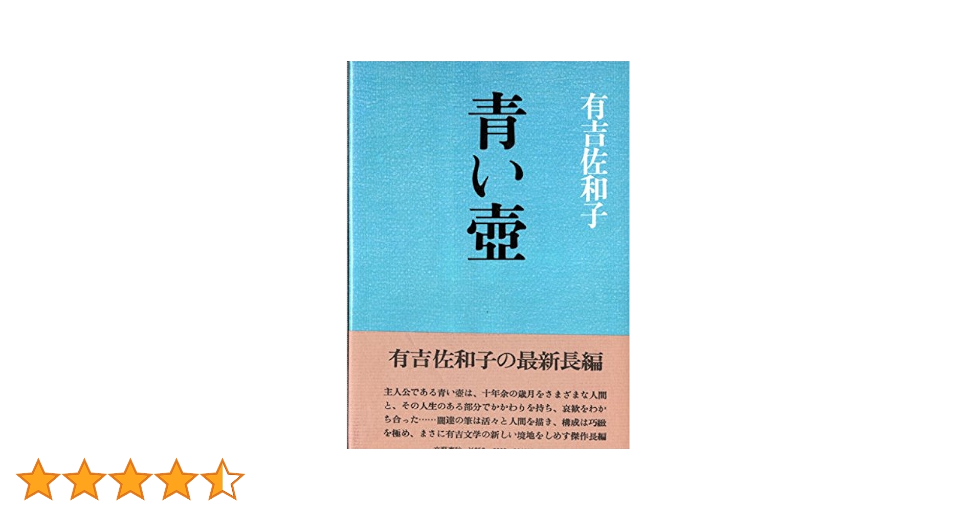 青い壷 (1977年) |本 | 通販 | Amazon