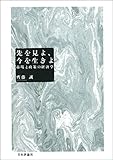 先を見よ、今を生きよ