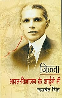 Jinnah: Bharat Vibhajan Ke Aine Mein (Hindi Edition)