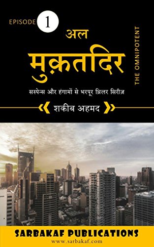 Al Muqtadir (The Omnipotent) - Episode 1: An intriguing, interesting and exciting thriller series (Hindi Edition)