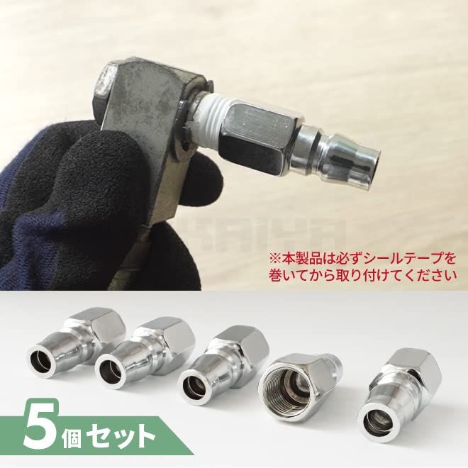 Amazon | KIKAIYA カプラ エアプラグ 5個セット エアー プラグ