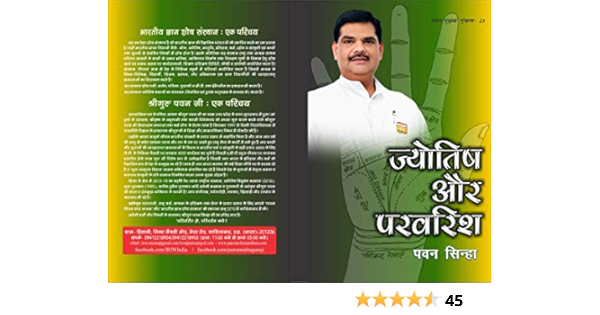 Buy Jyotish Aur Parvarish (Astrology And Parenting) Book ...