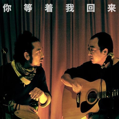 Play 你等着我回来 (Live) by 张玮玮 & 郭龙 on Amazon Music