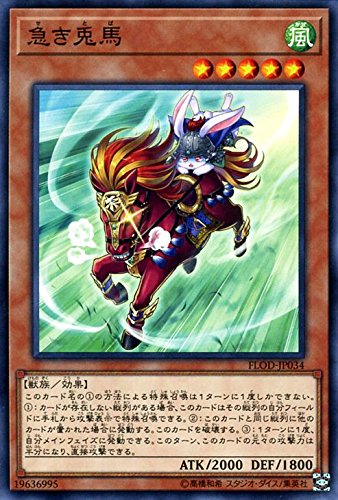 遊戯王/急き兎馬(ノーマルレア)/フレイムズ・オブ・デストラクション 遊戯王/急き兎馬(ノーマルレア)/フレイムズ・オブ・デストラクション