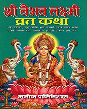 Shri Vaibhav Laxmi Vrat Katha Set of 7 Books Paperback