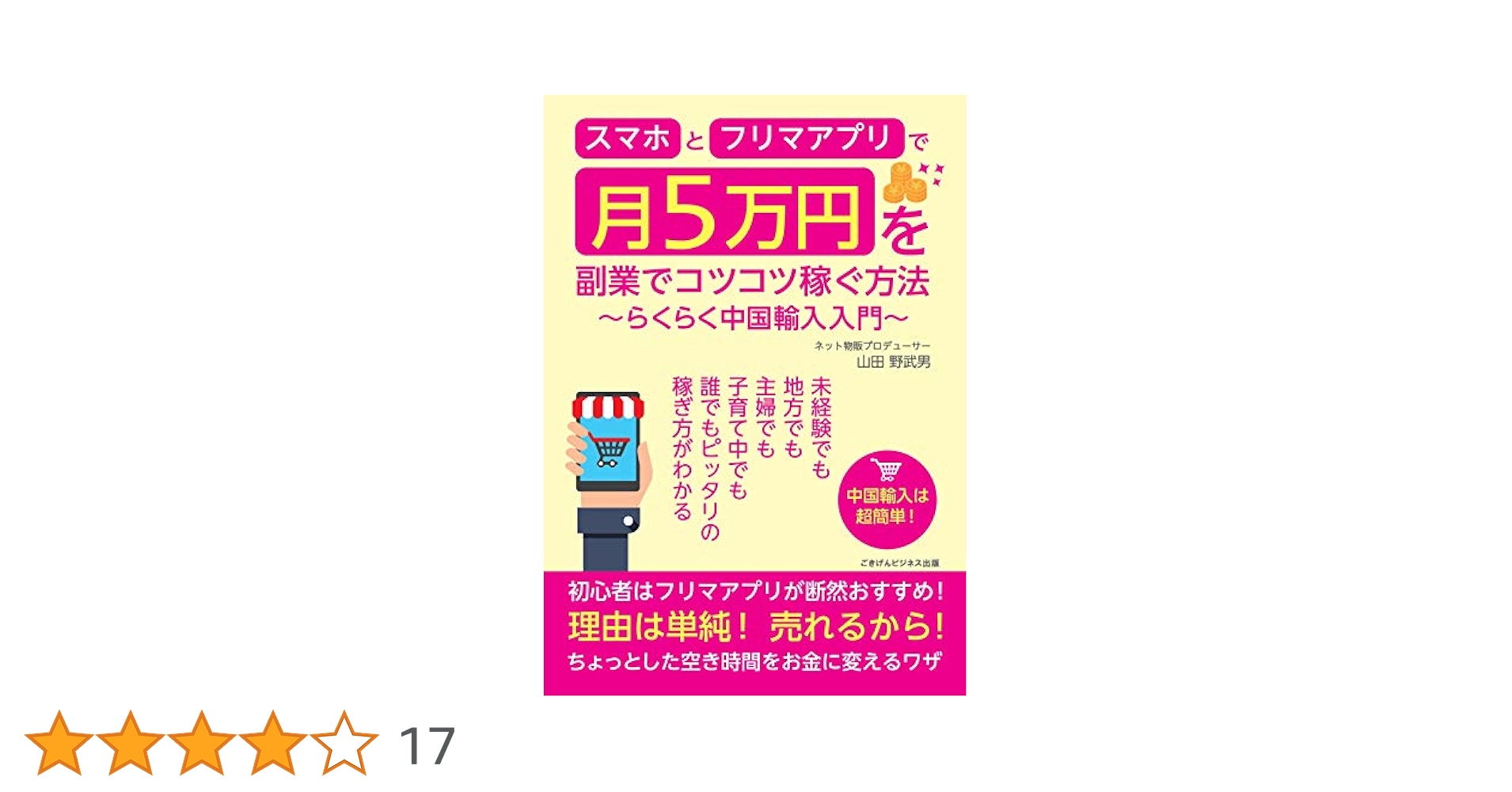 スマホで稼ぐ即日瞬金マニュアル iPhoneだけでお金を稼ぐ方法。スマホを活用して副業で稼ぐ
