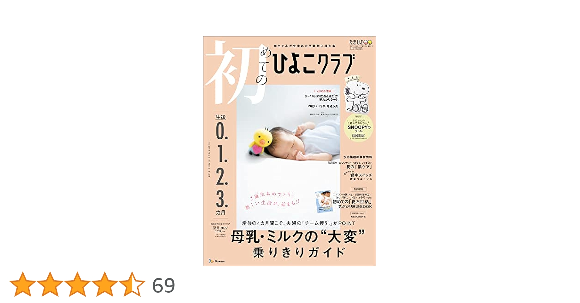 ひよこクラブ 中期のひよこクラブ 2025年 夏号 | ひよこクラブ |本 | 通販