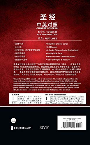 CUV (Simplified Script), NIV, Chinese/English Bilingual Bible, Paperback, Red/Black (Chinese Edition) - Image 6