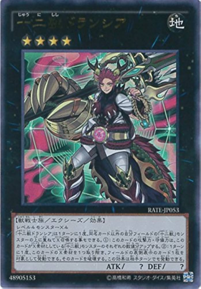 Amazon.co.jp: 十二獣ドランシア ウルトラレア 遊戯王 レイジング