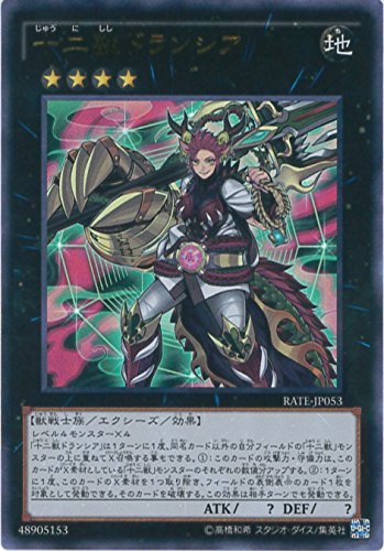 遊戯王OCG 十二獣ドランシア ウルトラレア RATE-JP053-UR 遊☆戯☆王ARC-V [レイジング・テンペスト]