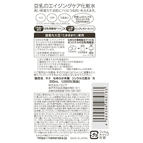 なめらか本舗 リンクル化粧水 モイスチャライジング Nサムネイル2