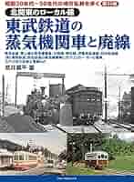 群馬の鉄道 私鉄・廃線含む群馬鉄道全史 188-2006 群馬の廃線遺構あれこれ～草軽電気鉄道に長野原線と太子線