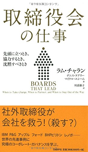 無料電子書籍アプリ 取締役会の仕事 バイ
