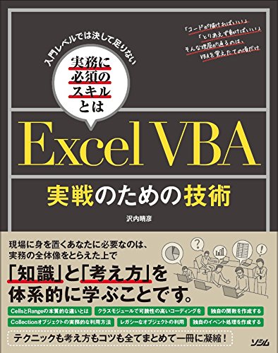 中級者向け 2冊目に欲しいexcel Vbaのおすすめ本3選 とある悲観主義者の雑記倉庫