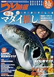 つり情報 2024年 5/1 号