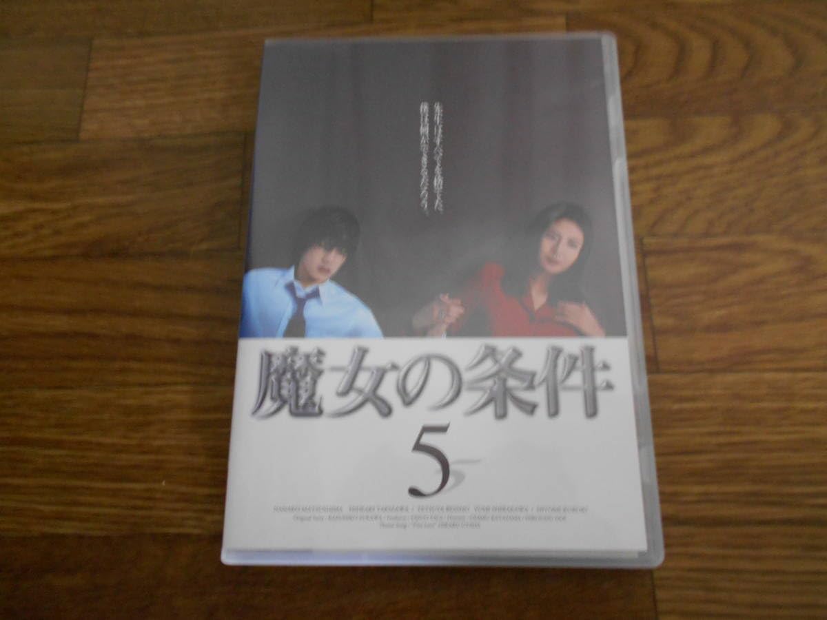 Amazon.co.jp: [DVD] 魔女の条件(5) 松嶋菜々子 滝沢秀明 黒木瞳