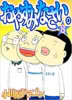 【中古】 おやすみなさい ２/宙出版/小田原ドラゴン Amazon.co.jp: 今夜は車内でおやすみなさい。(2) (ヤング