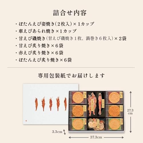 桂新堂 海老づくし えびせんべいセット