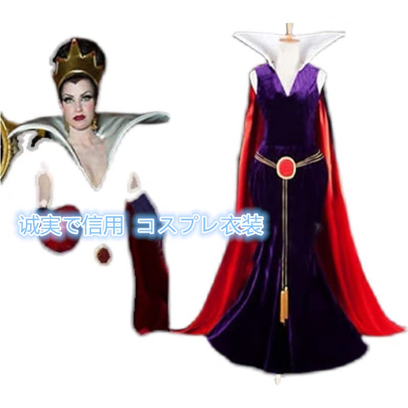 Amazon.co.jp: 白雪姫の女王 白雪姫 継母 コスプレ衣装 仮装