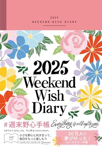 週末野心手帳 WEEKEND WISH DIARY 2025 ヴィンテージピンク 12月始まり 四六版